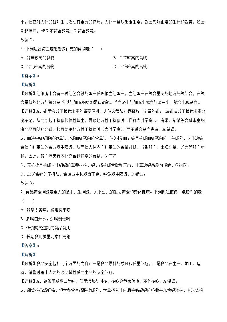 辽宁省大连市甘井子区2023-2024学年七年级下学期期中生物试题（学生版+教师版）03
