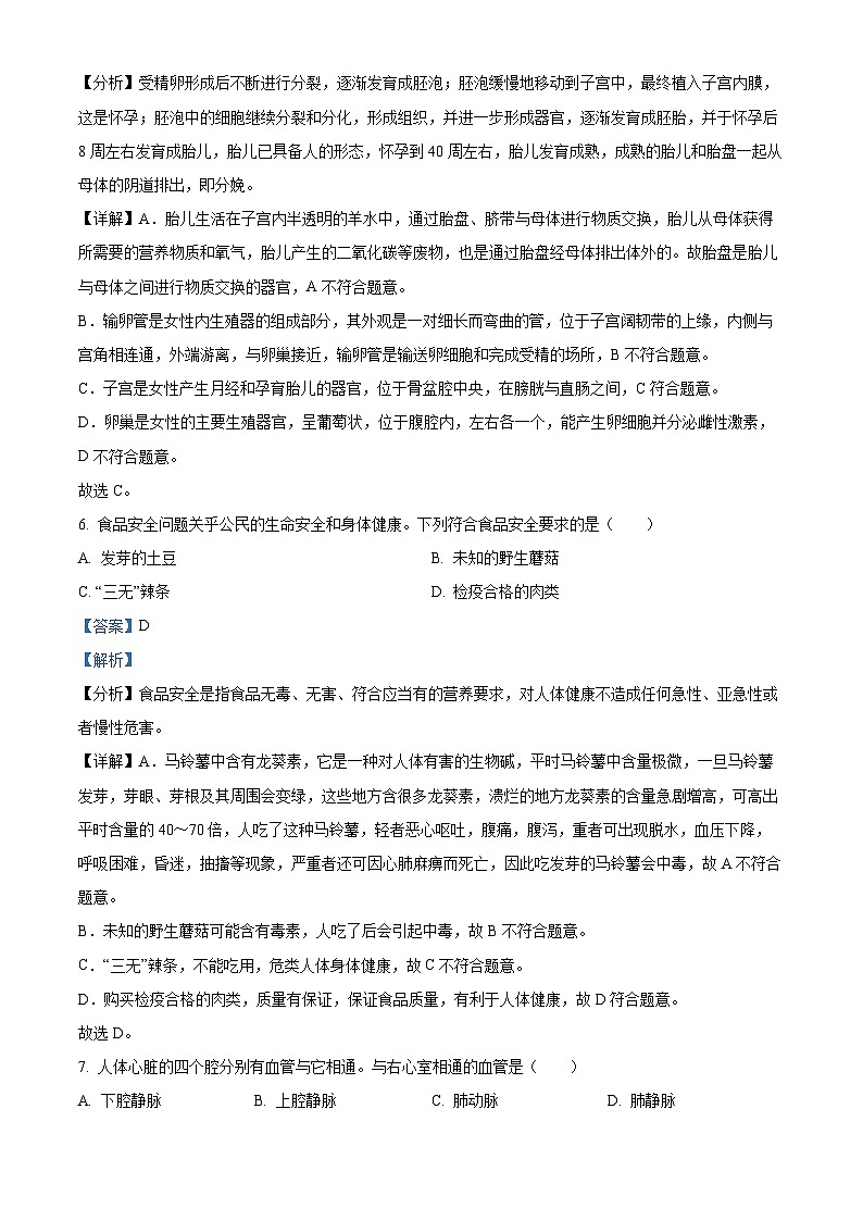 2024年甘肃省陇南市西和县中考三模生物试题（教师版）第3页