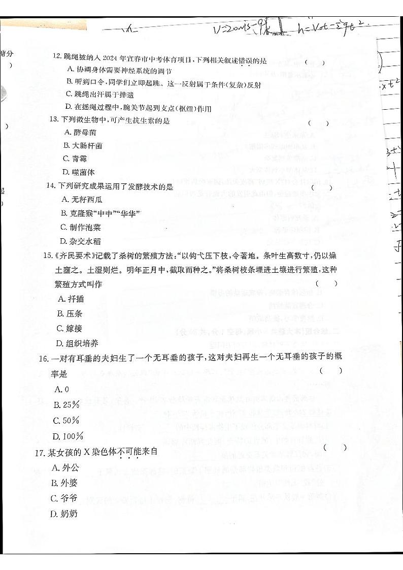 2024年江西省九江市永修县中考三模生物试题第3页