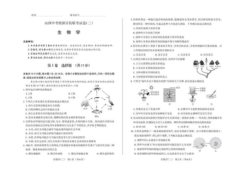 2024年山西省中考八年级百校联考（二）生物试题及答案01