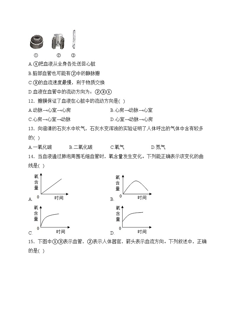 福建省泉州市南安市2023-2024学年七年级下学期期中考试生物试卷(含答案)第2页