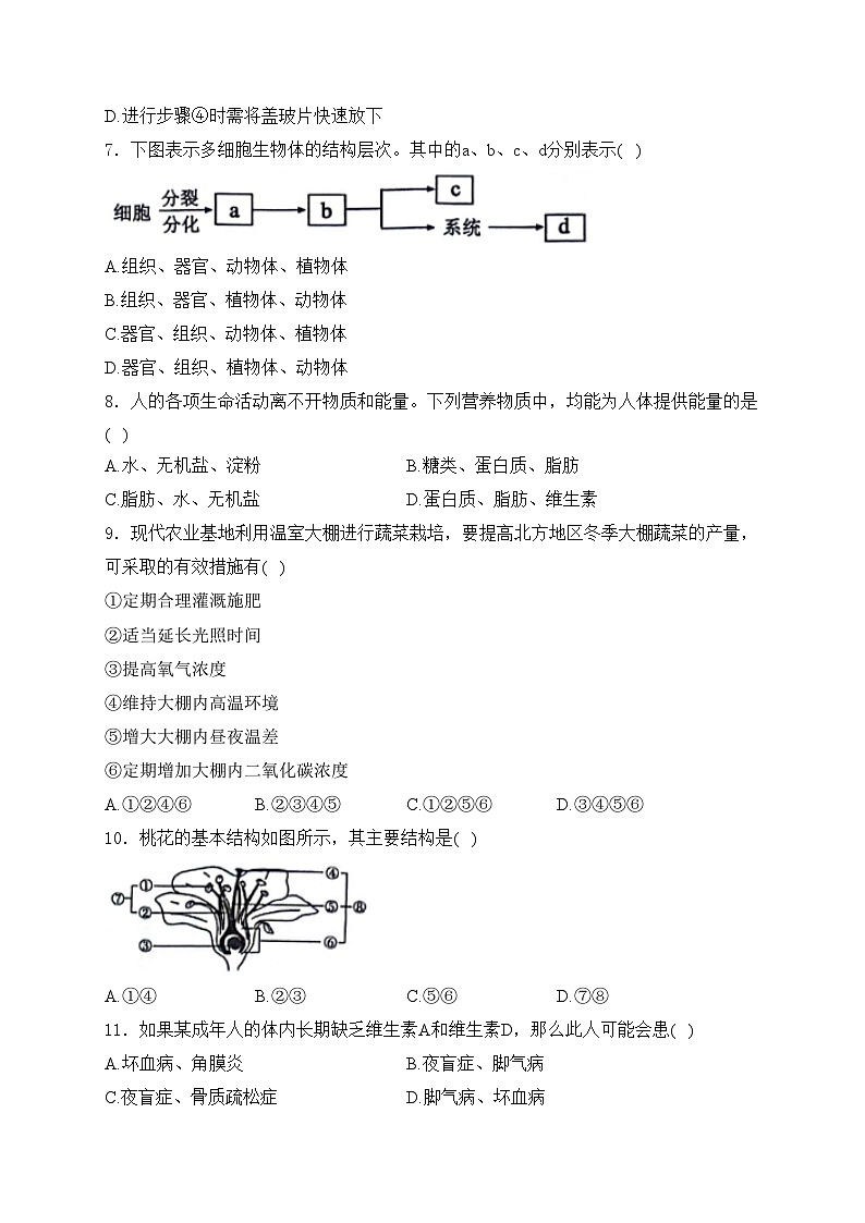 贵州省遵义市2023-2024学年八年级下学期5月期中考试生物试卷(含答案)02