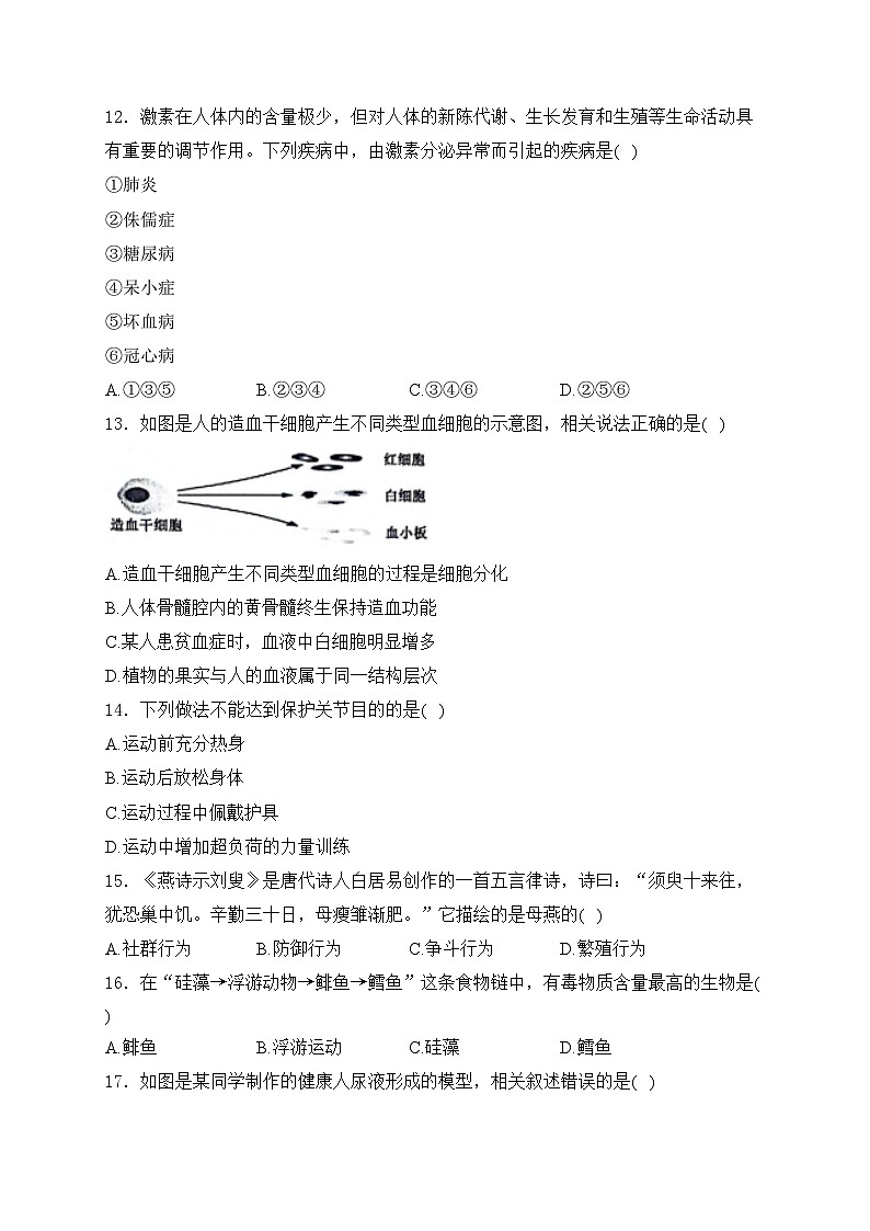 贵州省遵义市2023-2024学年八年级下学期5月期中考试生物试卷(含答案)03
