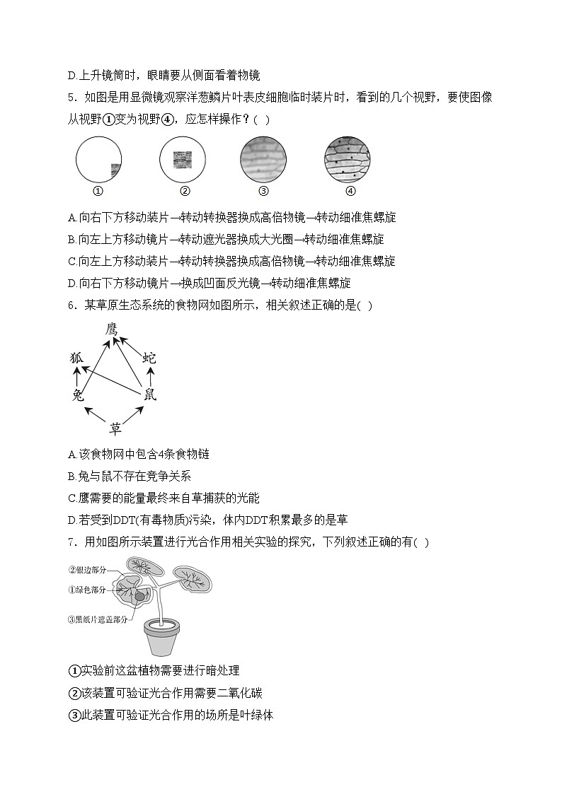 江苏省泰州市兴化市2024届九年级下学期中考二模生物试卷(含答案)第2页