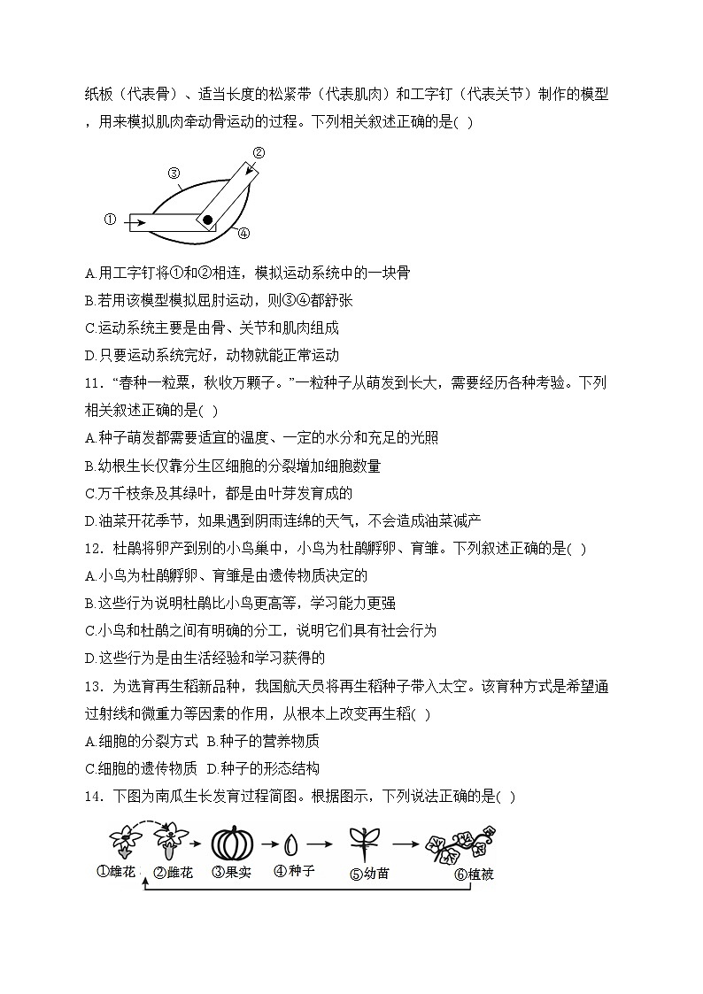 江西省吉安市九校2023-2024学年八年级下学期3月月考生物试卷(含答案)第3页