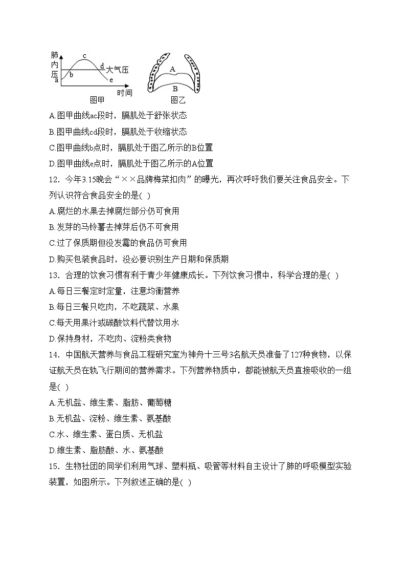 山东省青岛市即墨区多校联考2023-2024学年七年级下学期4月期中考试生物试卷(含答案)第3页