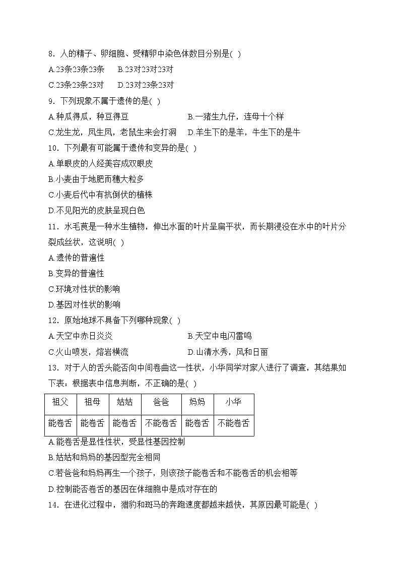 四川省自贡市蜀光绿盛实验学校2023-2024学年八年级4月月考生物试卷(含答案)第2页