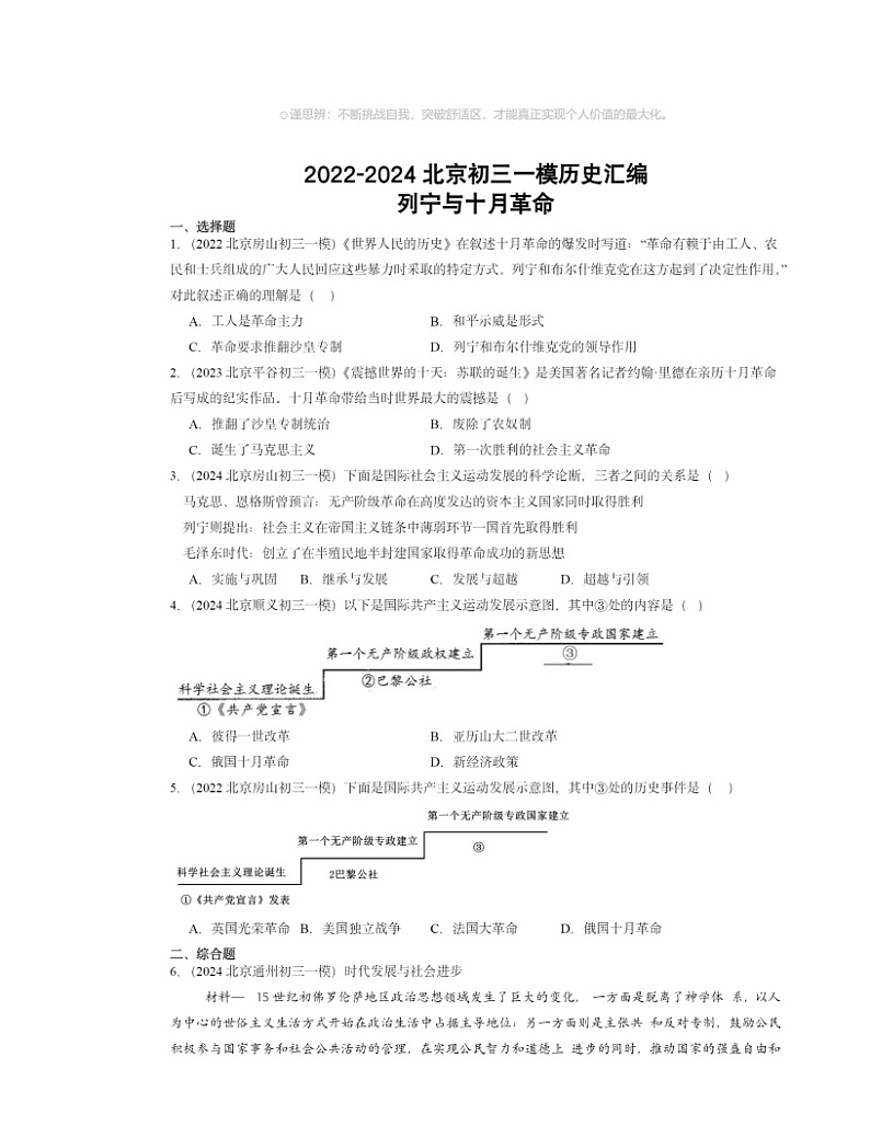 2022～2024北京初三一模历史试题分类汇编：列宁与十月革命第1页