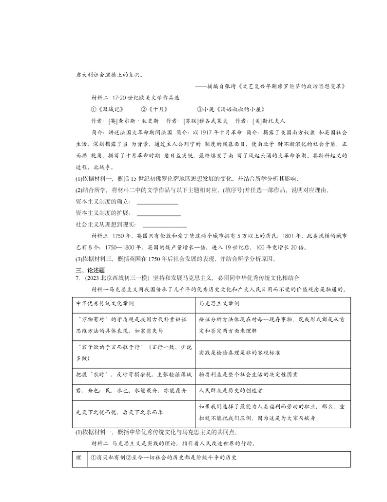 2022～2024北京初三一模历史试题分类汇编：列宁与十月革命第2页