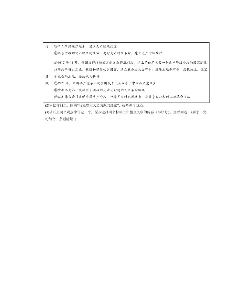 2022～2024北京初三一模历史试题分类汇编：列宁与十月革命第3页