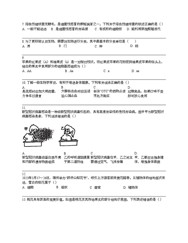 湖南省怀化市2023年中考生物一模试卷02