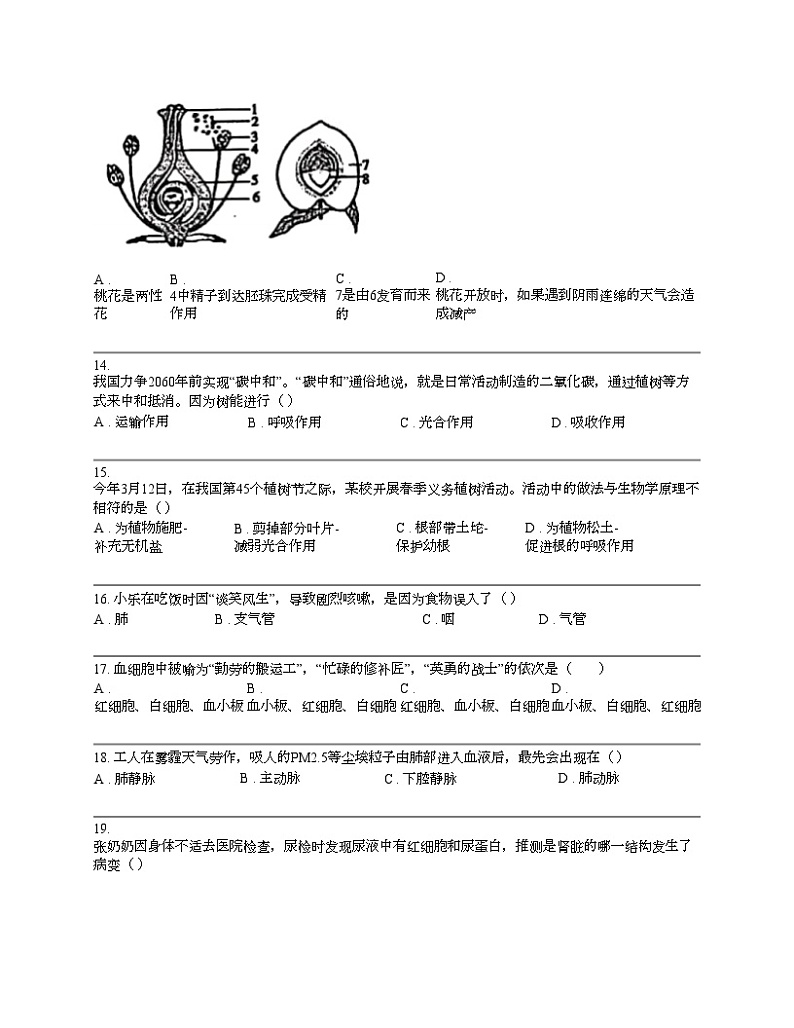 湖南省怀化市2023年中考生物一模试卷03