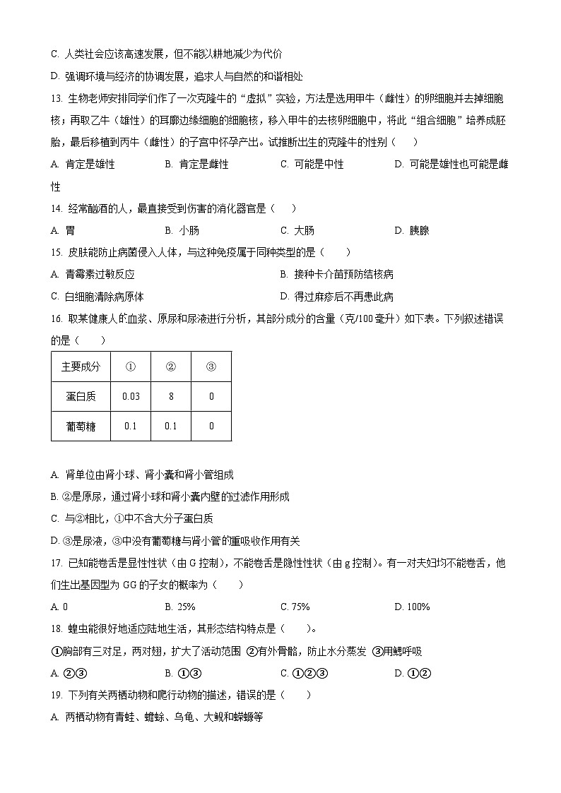 2024年甘肃省武威市南安教研联片中考模拟三模生物试题（学生版+教师版）03