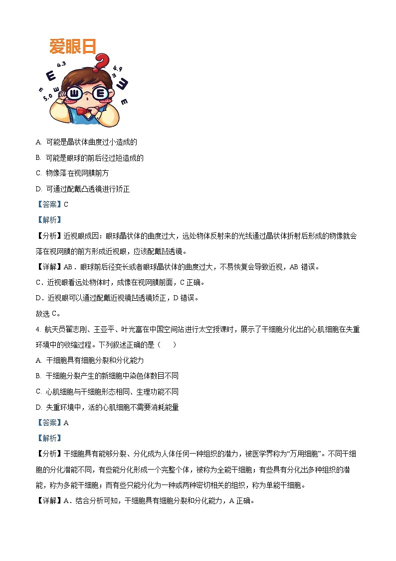 2024年甘肃省武威市南安教研联片中考模拟三模生物试题（学生版+教师版）02