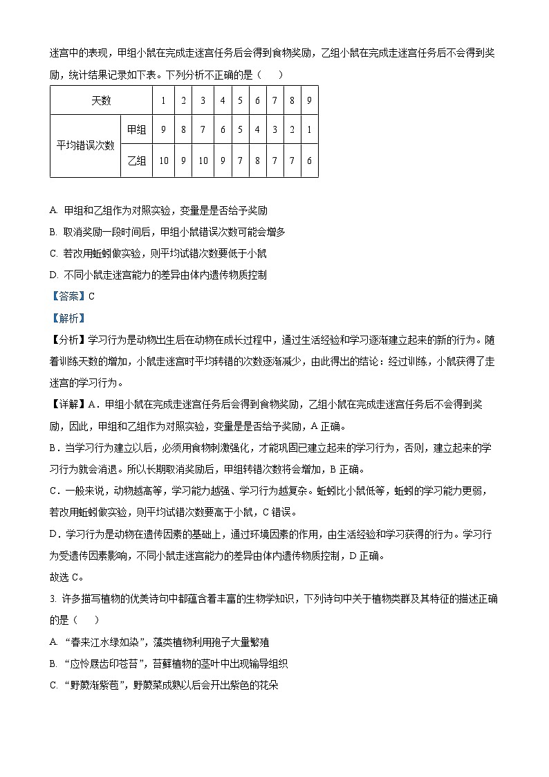08，2024年山东省潍坊市诸城市、高密市、安丘市3县市区八年级中考二模生物试题第2页