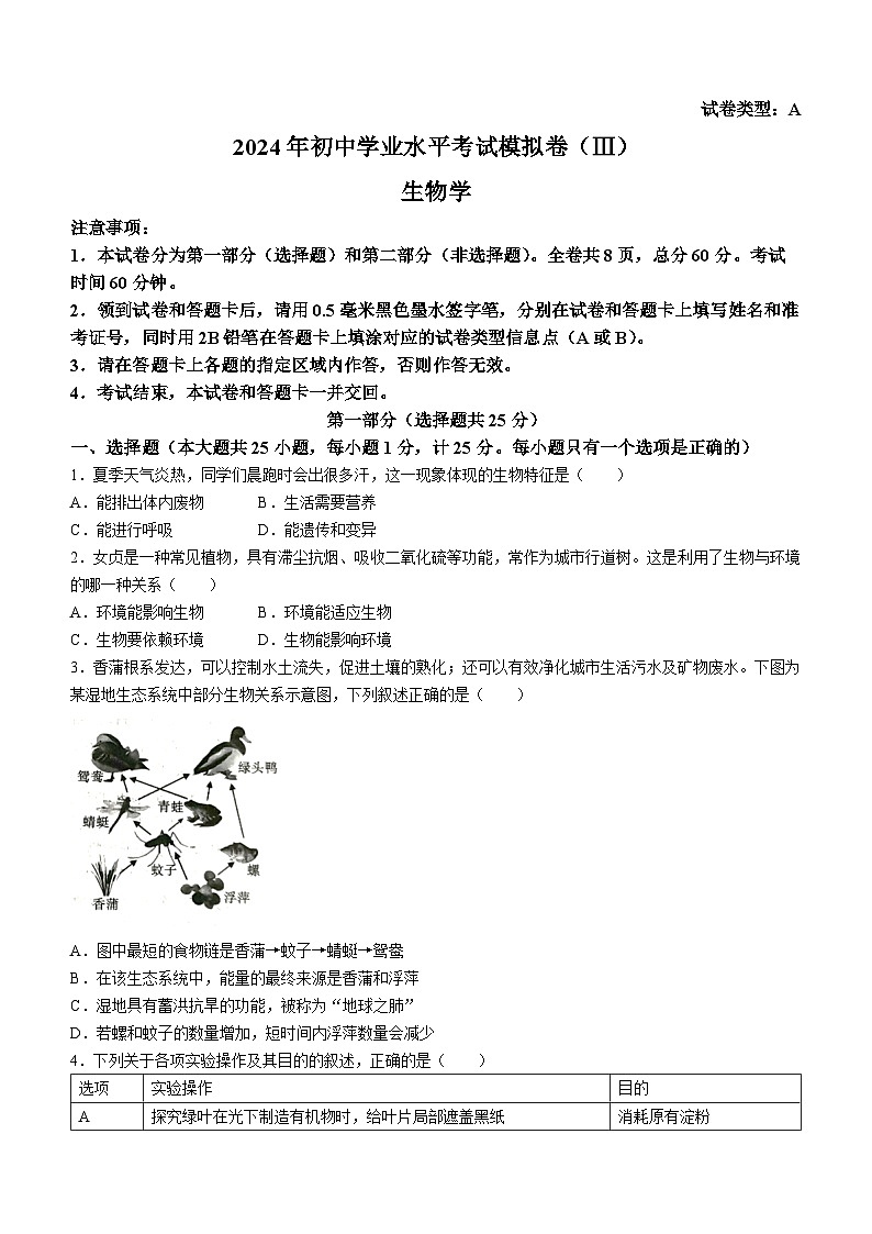 09，2024年陕西省榆林市子洲县中考二模生物试题01