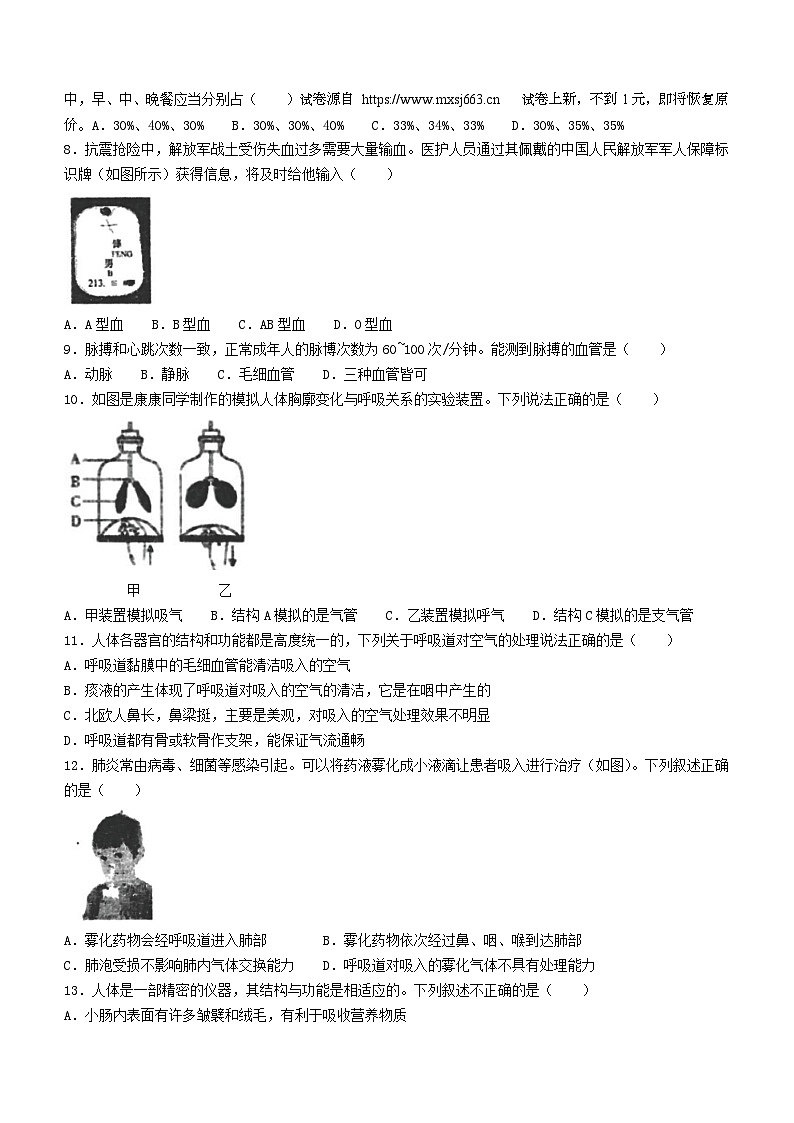 11，河南省周口市鹿邑县2023-2024学年七年级下学期5月月考生物试题第2页
