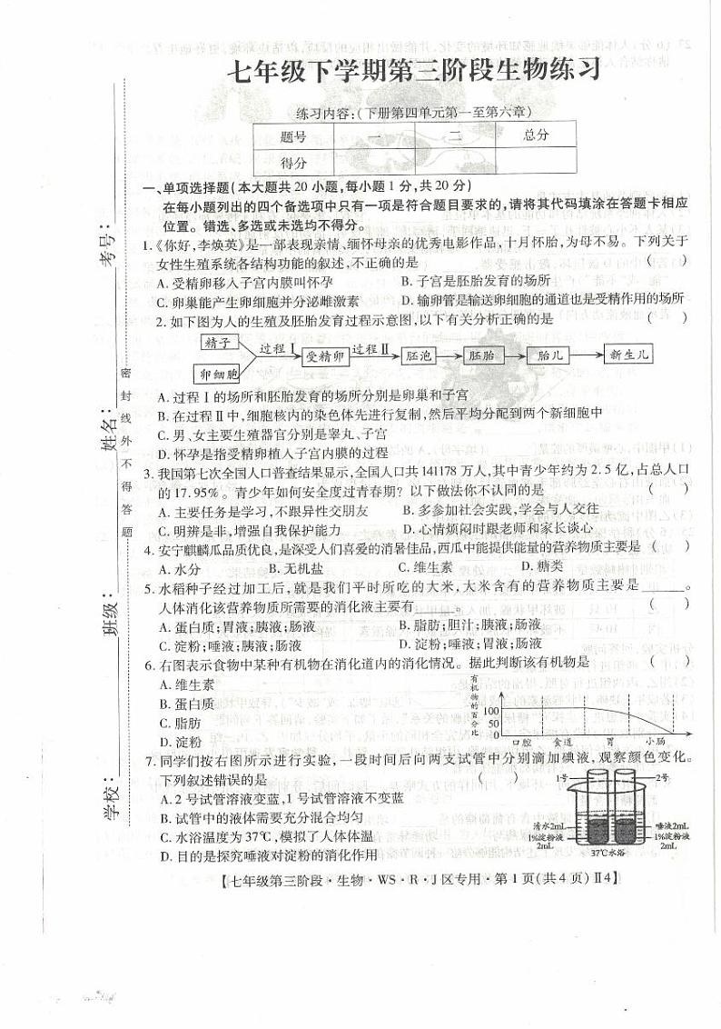 13，江西省上饶市余干县第五中学2023-2024学年七年级下学期5月份月考生物试卷第1页