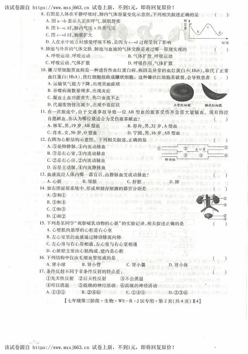 13，江西省上饶市余干县第五中学2023-2024学年七年级下学期5月份月考生物试卷第2页