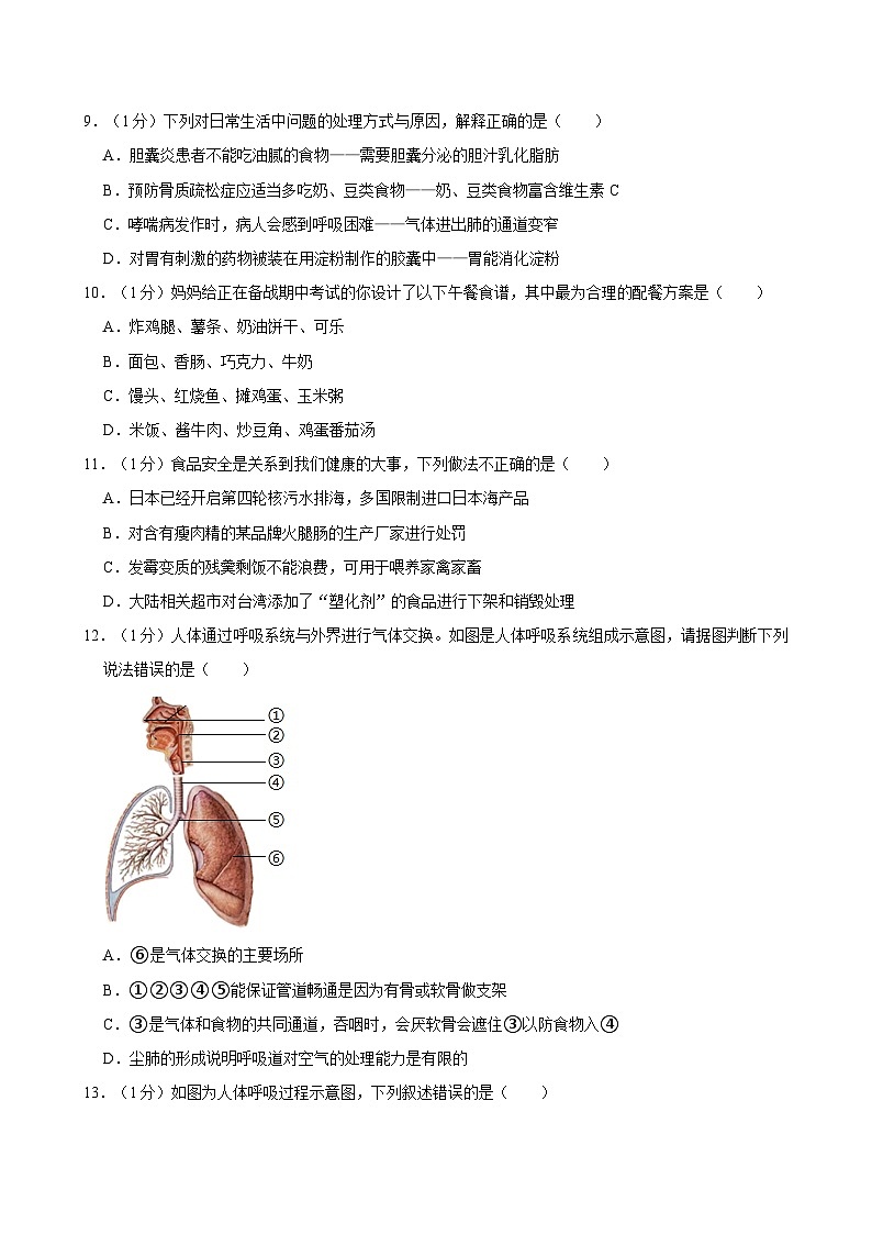 25，山东省青岛实验中学2023-2024学年七年级下学期期中生物试卷第3页
