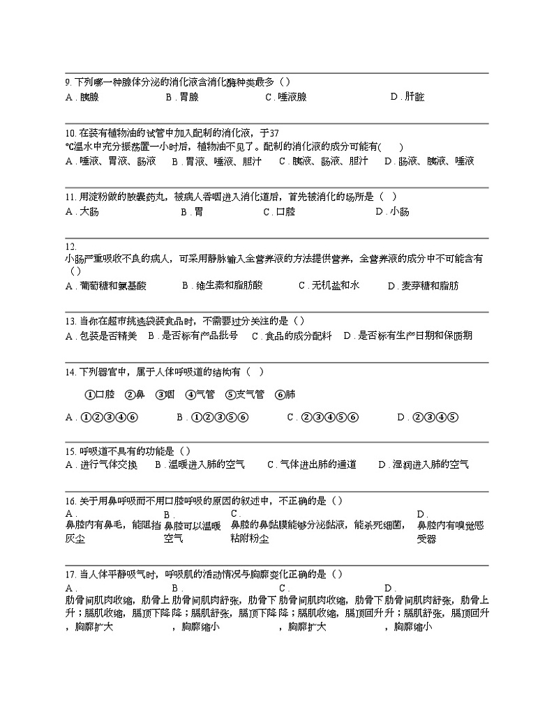 云南省昆明市西山区师专附中昆外校等多校2023-2024学年七年级下学期生物期中试卷02