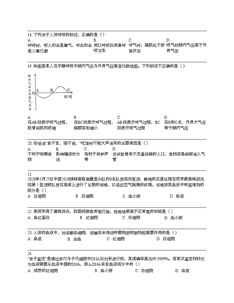 云南省昆明市西山区师专附中昆外校等多校2023-2024学年七年级下学期生物期中试卷03