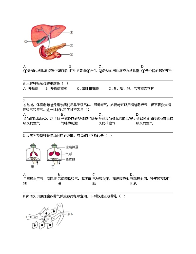 河北省石家庄市赵县2023-2024学年七年级下学期生物期中试卷02