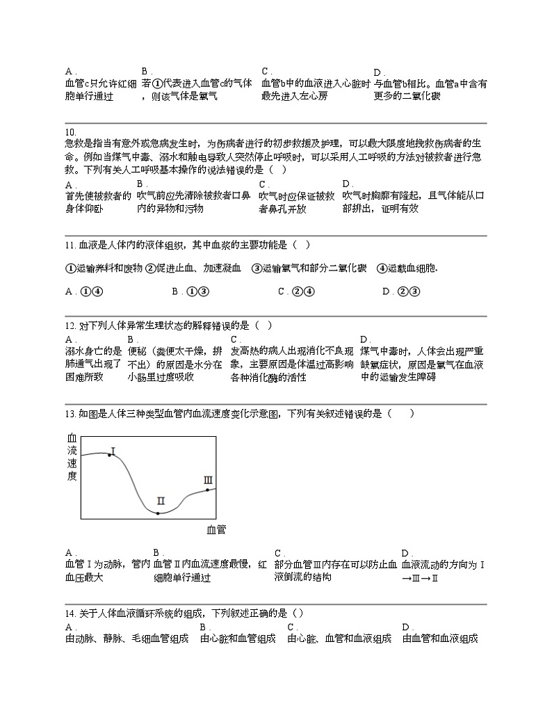 河北省石家庄市赵县2023-2024学年七年级下学期生物期中试卷03
