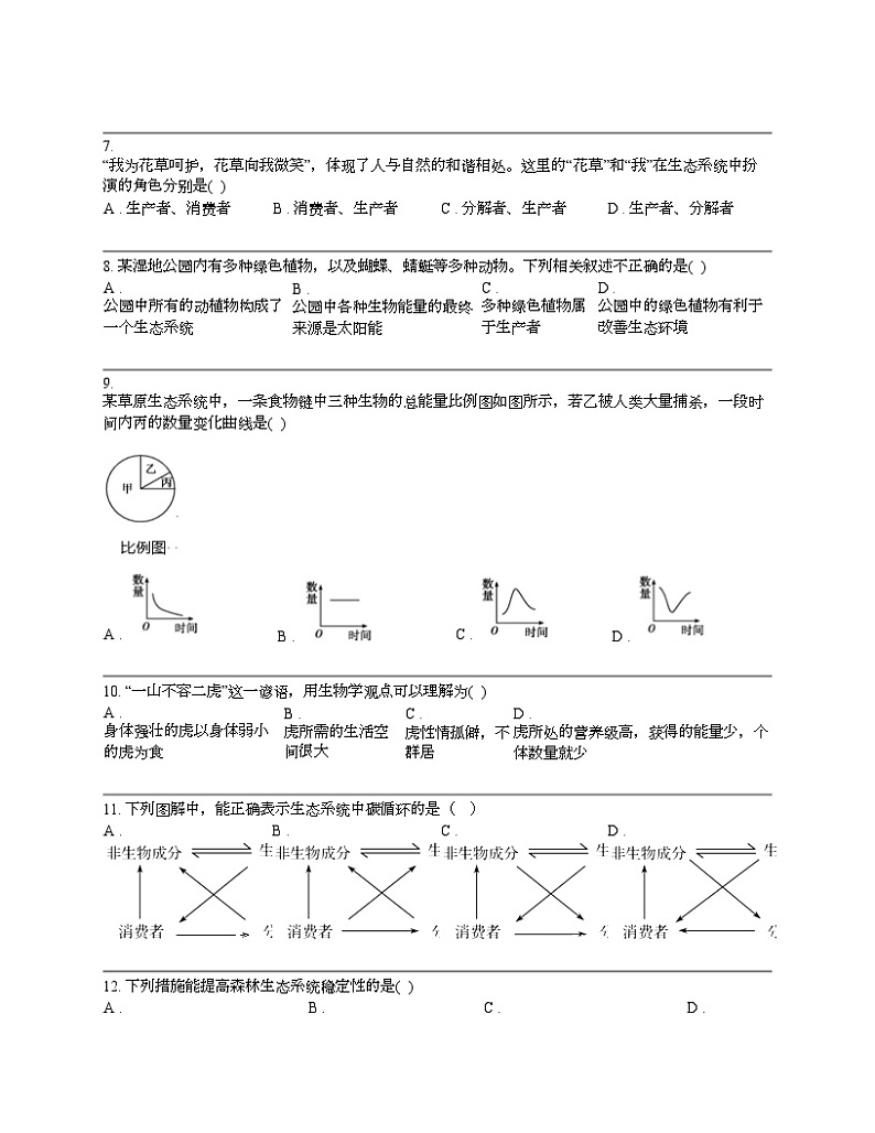 贵州省贵州师范大学贵安新区附属初级中学2023-2024学年度八年级下学期生物期中试卷02