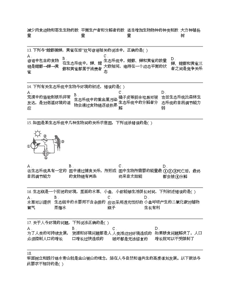 贵州省贵州师范大学贵安新区附属初级中学2023-2024学年度八年级下学期生物期中试卷03