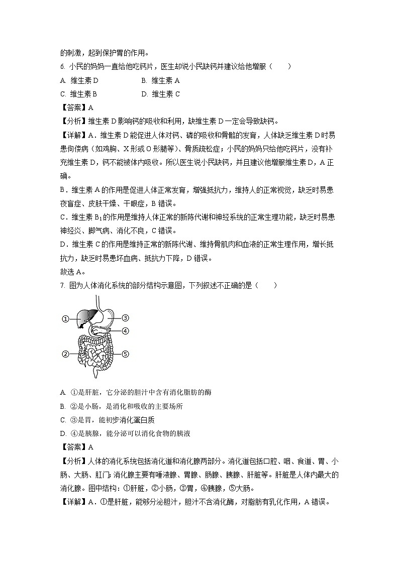 四川省广安市岳池县2023-2024学年七年级下学期期中生物试卷（解析版）03