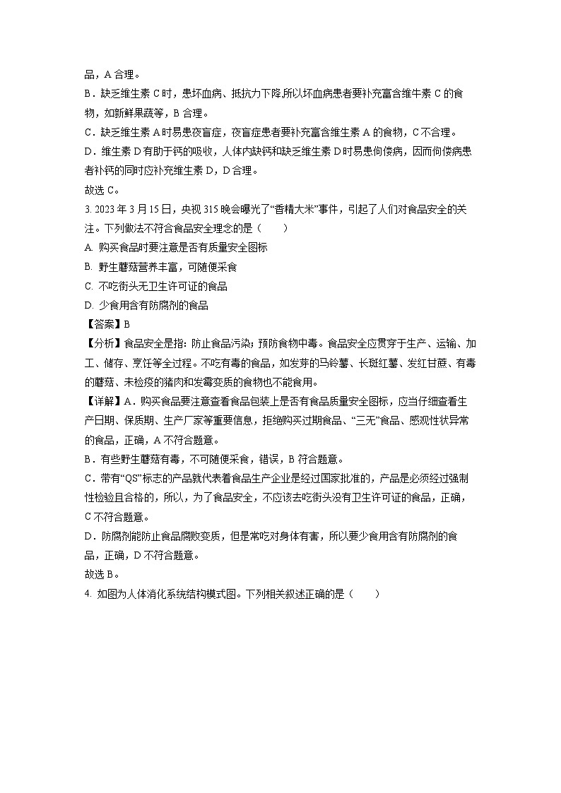 重庆市云阳县2022-2023学年七年级下学期期末生物试卷（解析版）第2页