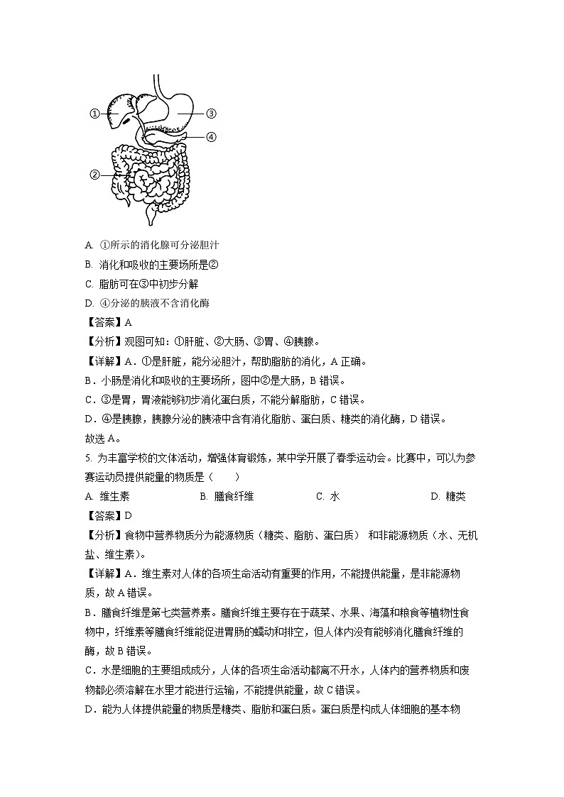 重庆市云阳县2022-2023学年七年级下学期期末生物试卷（解析版）第3页