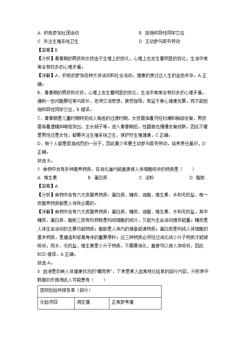 辽宁省丹东市2022-2023学年七年级下学期期末生物试卷（解析版）02