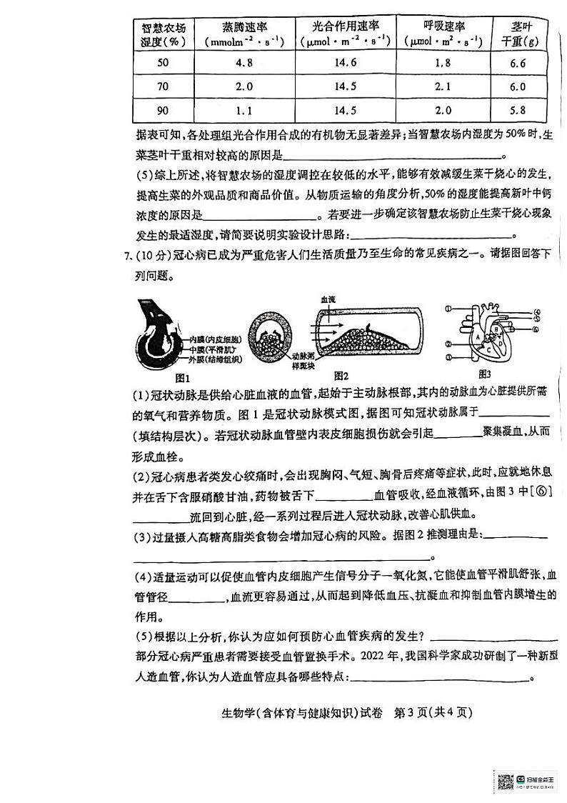 2024年内蒙古包头市青山区八年级中考二模生物试题03