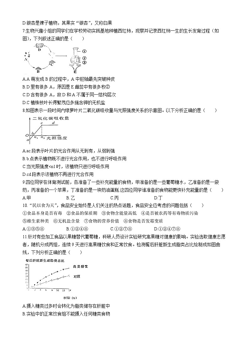 2024年湖南省益阳市沅江市中考二模生物试题(无答案)02