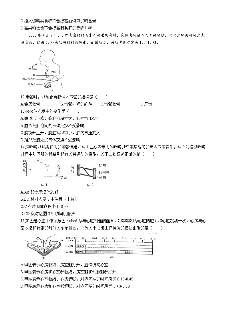 2024年湖南省益阳市沅江市中考二模生物试题(无答案)03