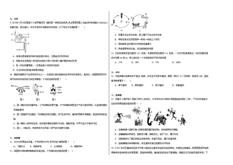 2024年河南省驻马店市天弘大联考中招三模生物试题第2页