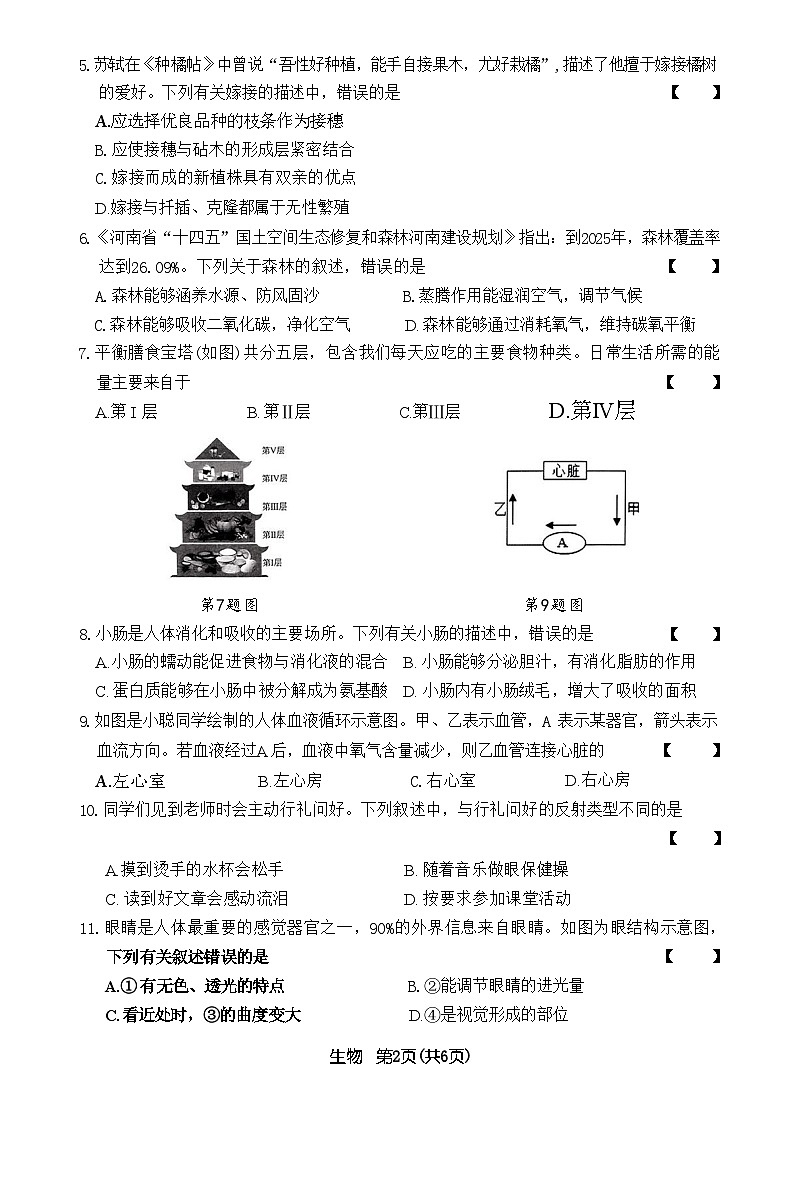 2024年河南省驻马店市经济开发区中考二模生物试题02