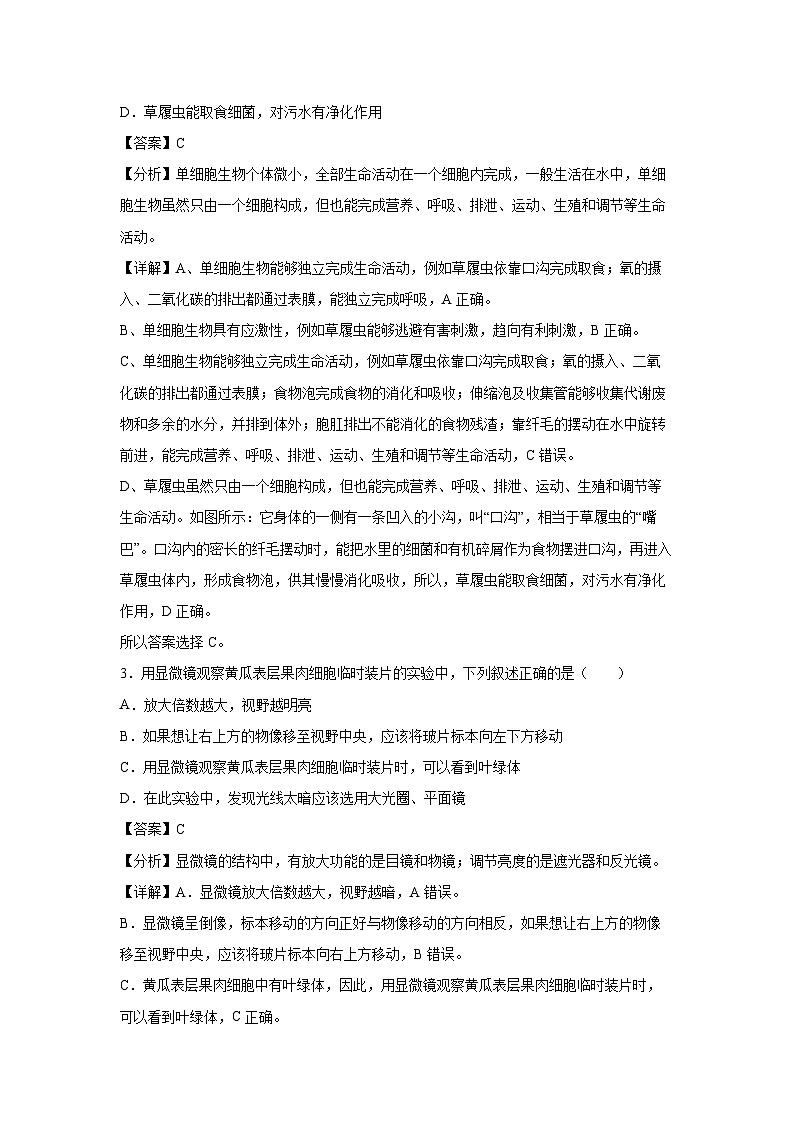 卷02-备战2024年中考生物全真模拟押题卷（深圳卷）生物试卷（解析版）02