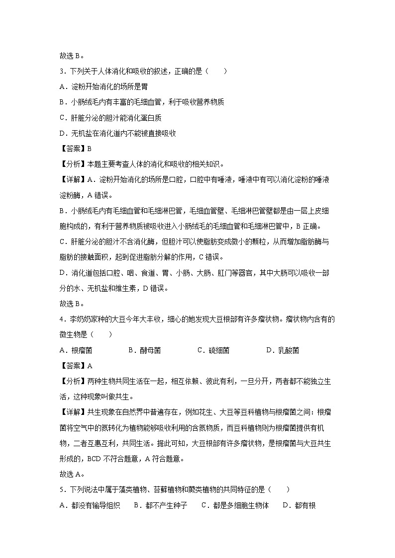 卷05-备战2024年中考生物全真模拟押题卷（连云港卷）生物试卷（解析版）03