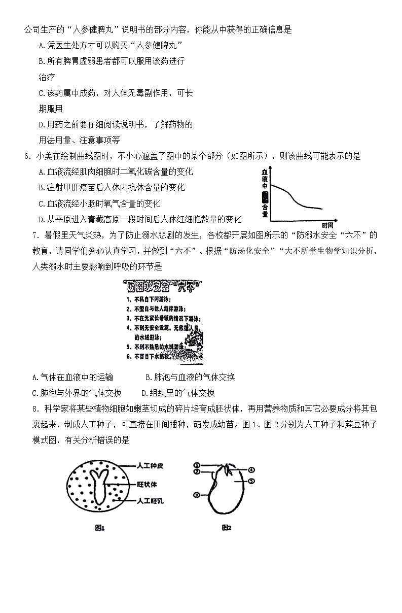 江苏省徐州市树人初级中学2023-2024学年八年级下学期5月月考生物试题第2页