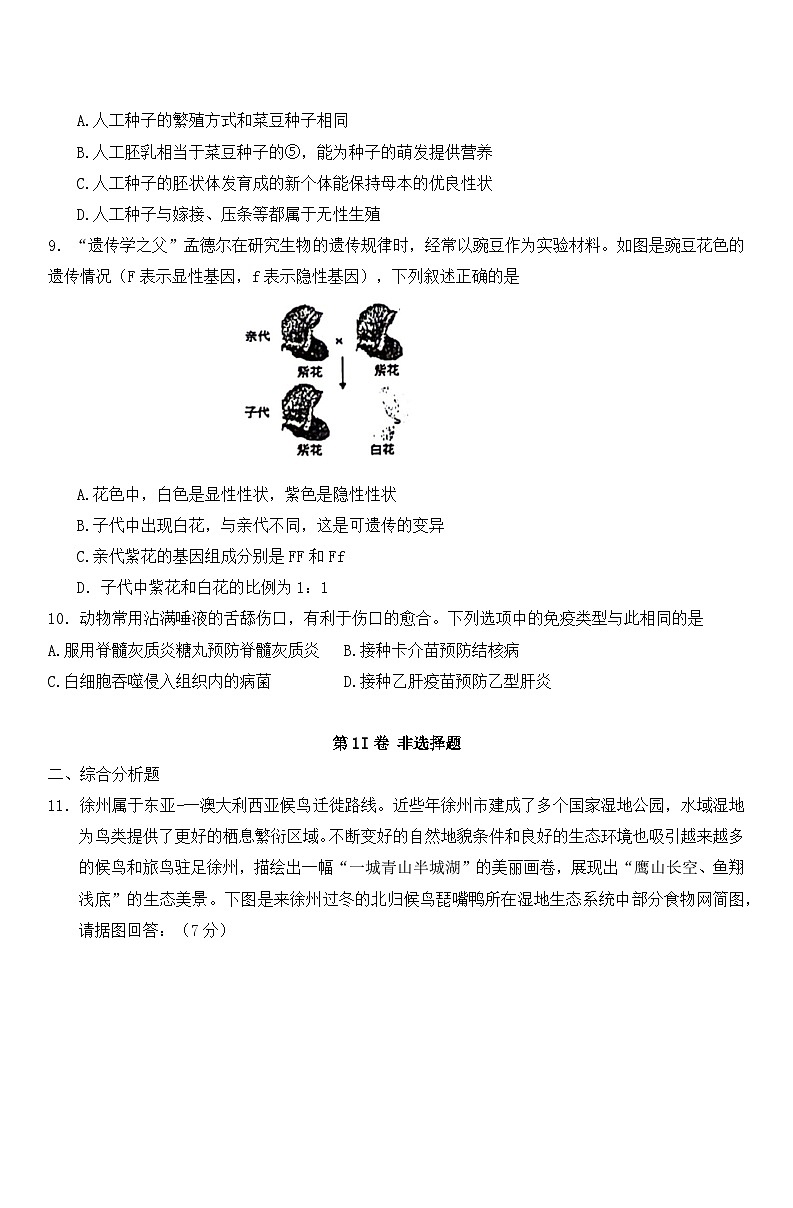 江苏省徐州市树人初级中学2023-2024学年八年级下学期5月月考生物试题第3页