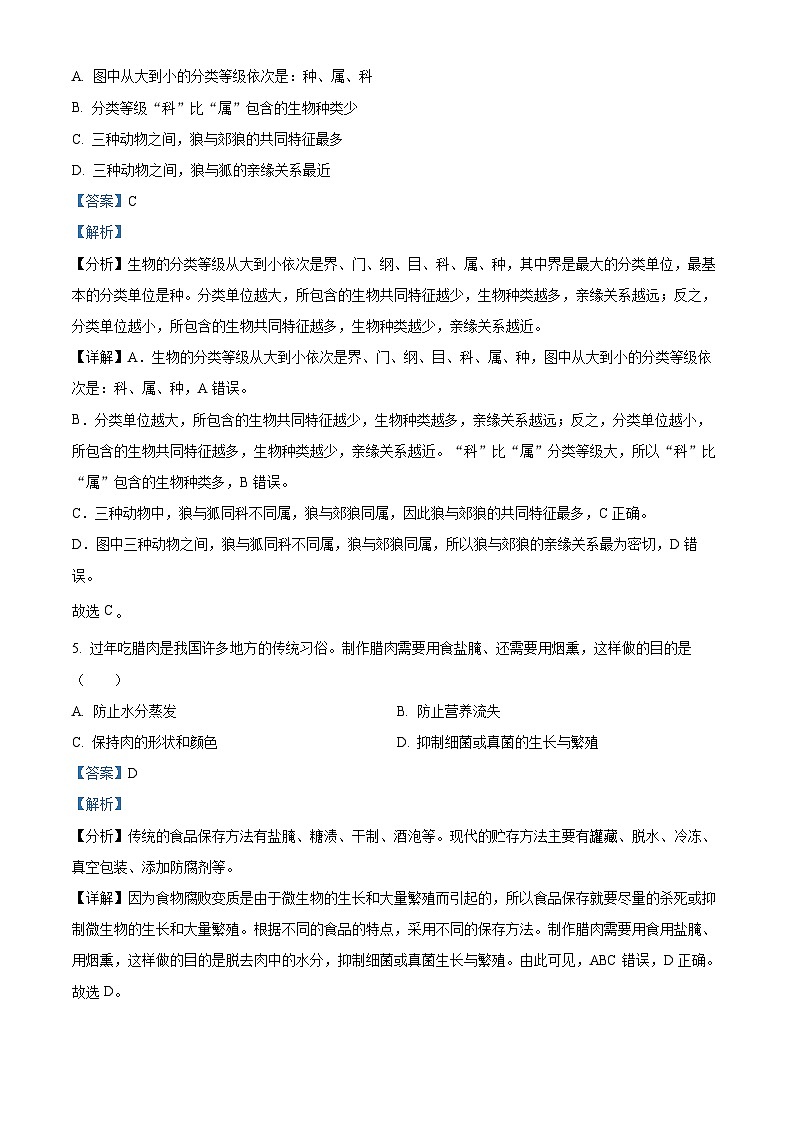 2024年广东省梅州市五华县中考模拟预测生物试题（学生版+教师版 ）03