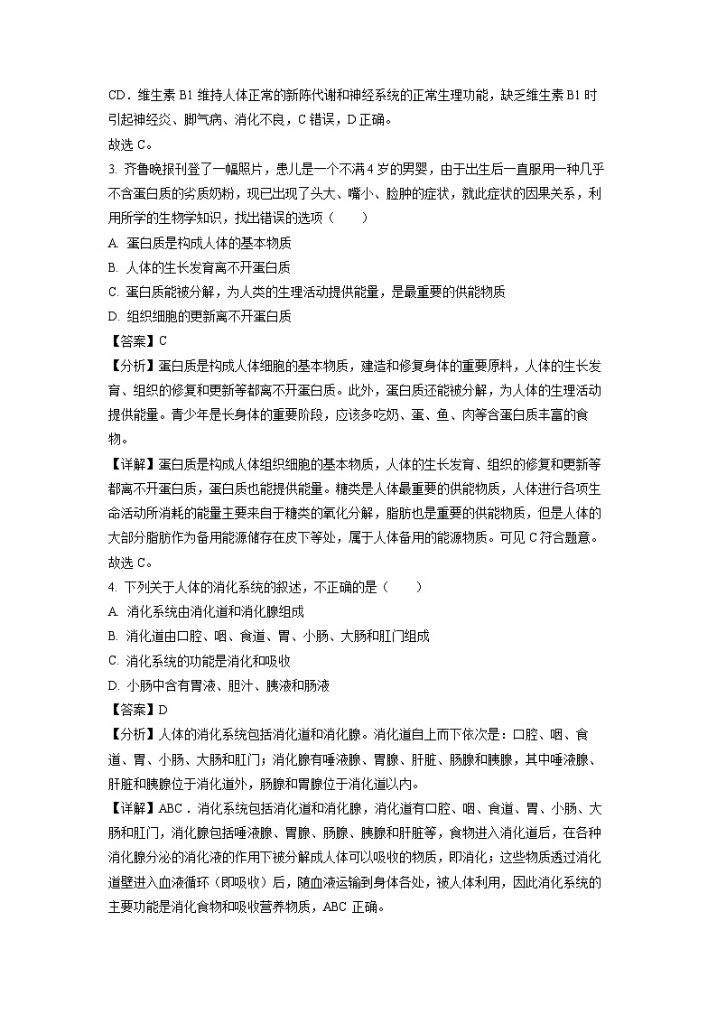 山东省枣庄市峄城区第二十八中学2023-2024学年七年级下学期4月月考生物试卷（解析版）第2页