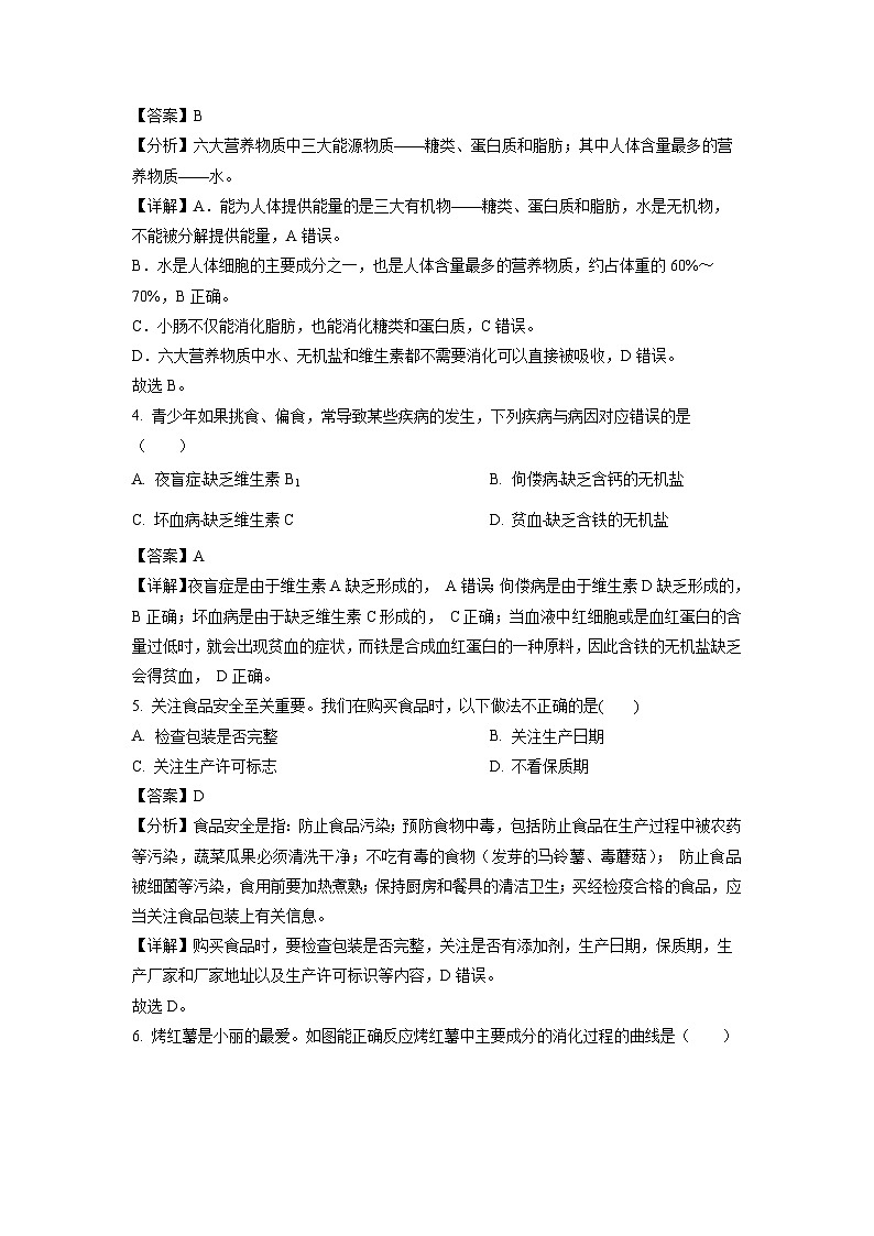 四川省泸县五中初中教育共同体2023-2024学年七年级下学期期中生物试卷（解析版）第2页