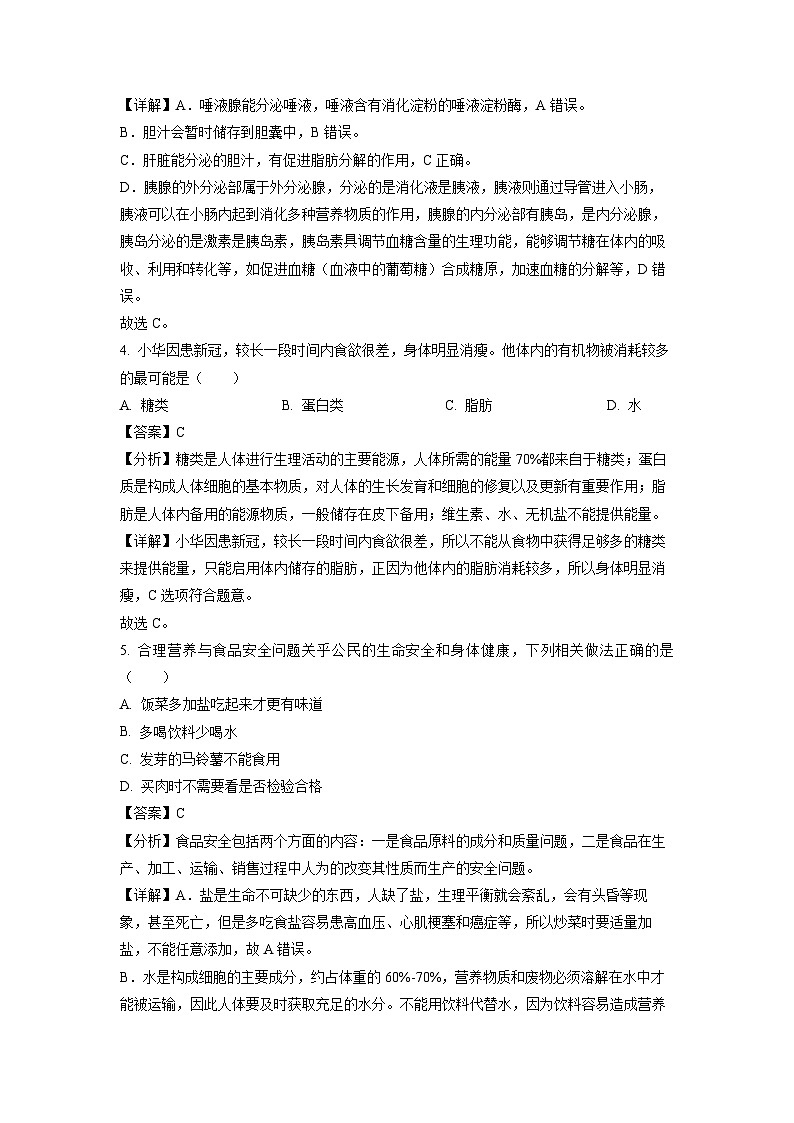 贵州省遵义市红花岗区等5地2023-2024学年七年级下学期期中生物试卷（解析版）02