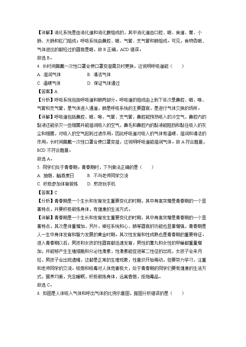 福建省漳州市漳州一中区域联考2023-2024学年七年级下学期期中生物试卷（解析版）02