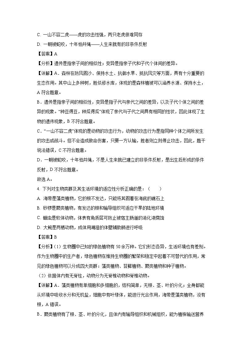 2024年山东省潍坊市青州市八年级中考二模生物试卷（解析版）03