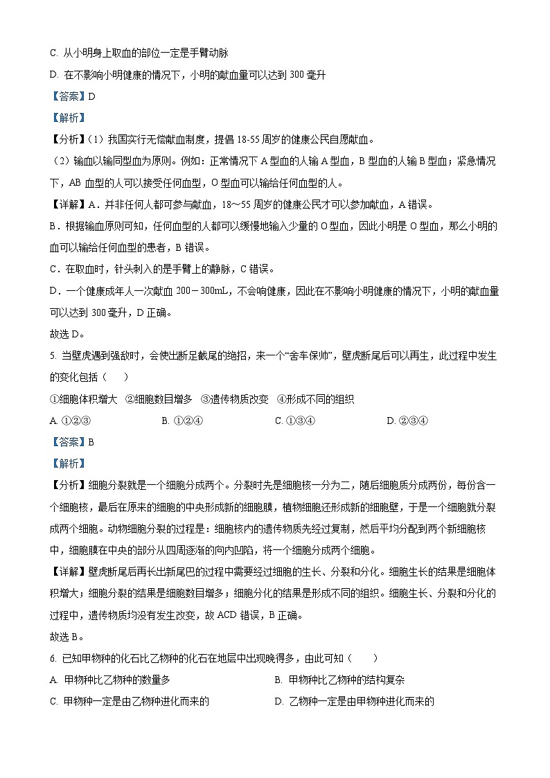 2024年广西壮族自治区钦州市浦北县中考二模八年级生物试题 （学生版+教师版）03